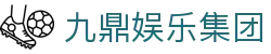 九鼎娱乐集团 - 九鼎国际娱乐 - 官方注册网址